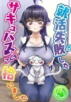 I Brought Home a Succubus Who Failed to Find a Job. Manga cover