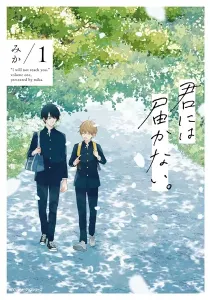 I Cannot Reach You Manga cover