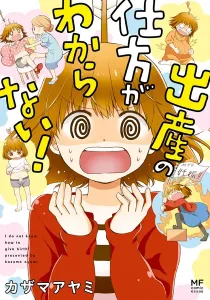 I Don't Know How to Give Birth! Manga cover