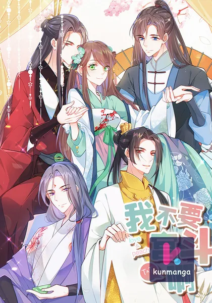 I Don’t Want a Harem!