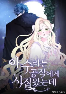 I Got Married To A Beast Duke Manhwa cover