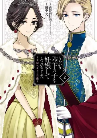 I Got Pregnant With His Majesty's Child