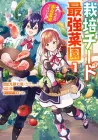 I Grew the Greatest Home Garden With My OP Cultivation Skill? Manga cover