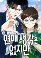 I Have No Intention Of Dating Manhwa cover