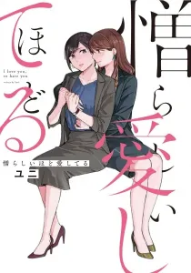 I Love You So Much, I Hate You Manga cover