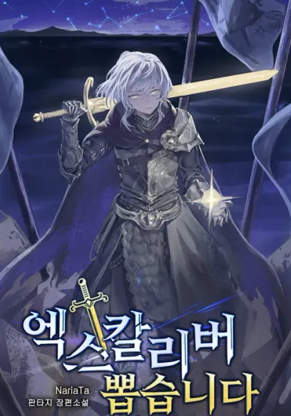 I Pulled Out Excalibur