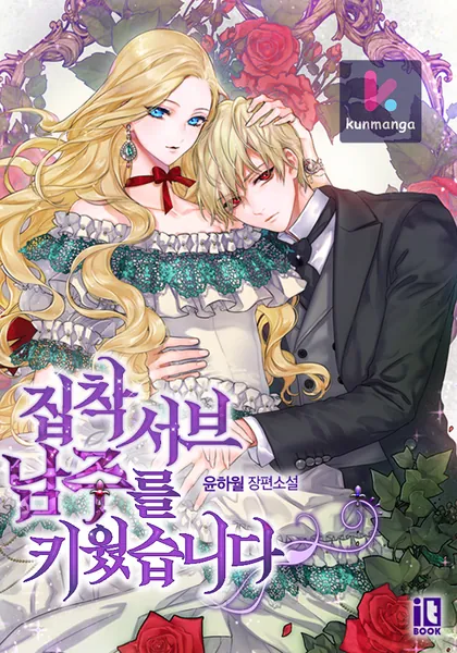 I Raised an Obsessive Servant