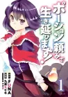 I Shall Survive Using Potions! Manga cover