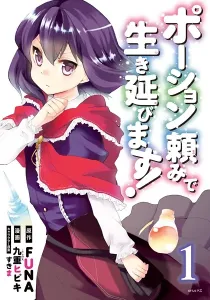 I Shall Survive Using Potions! Manga cover