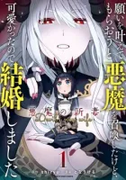 I Summoned a Devil to Make My Wish Come True, but I Got Married Because It Was Cute.: Devil&#39;s New Wife Manga cover