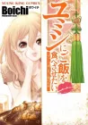 I Want to Feed Yumin Manga cover