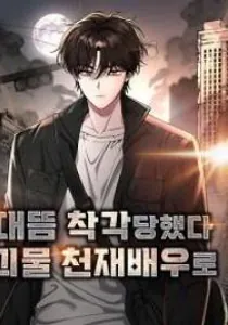 I Was Immediately Mistaken For A Monster Genius Actor Manhwa cover