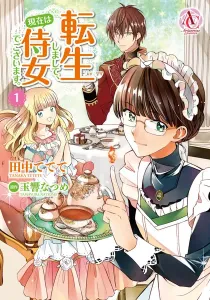 I Was Reincarnated, and Now I'm a Maid! Manga cover