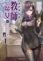 I Was Transferred To Another World And Became A Teacher, But I&#39;m Feared As A Witch: Aoi-sensei&#39;s Academy Struggle Log Manga cover