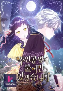 I Will Be Next to the Main Character