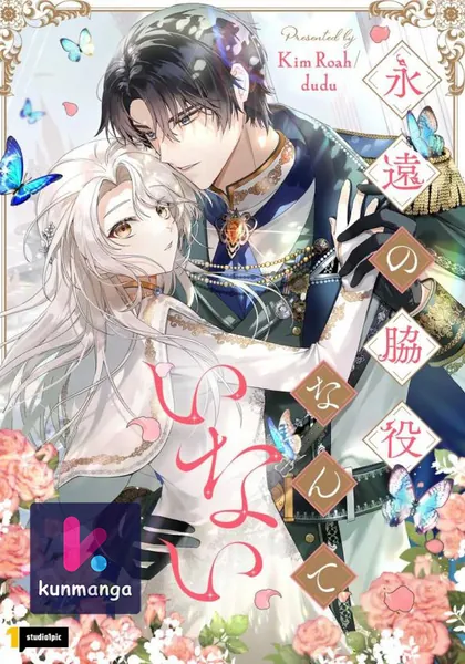 I Will Not Be The Supporting Character Forever