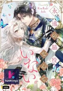 I Will Not Be The Supporting Character Forever