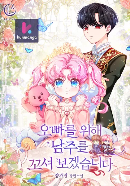 I will try to seduce the male lead for my brother