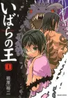 Ibara no Ou Manga cover