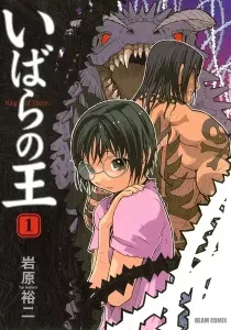 Ibara no Ou Manga cover