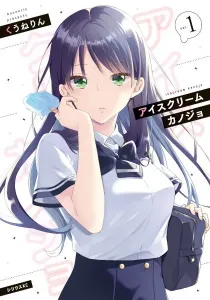 Ice Cream Kanojo Manga cover