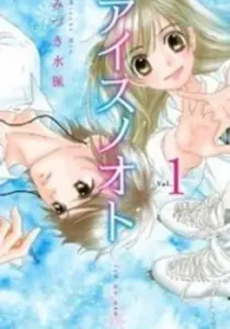 Ice No Oto Manga cover