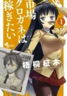 Ichiba Kurogane wa Kasegitai Manga cover