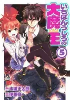 Ichiban Ushiro no Daimaou Manga cover