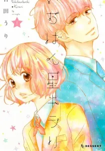 Ichibanboshi Kirari Manga cover