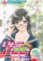 Ichigo 100% - East Side Story Manga cover