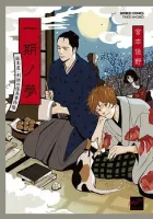 Ichigo No Yume - Shimatsuya Risuke No Kaii Jikenchou Manga cover