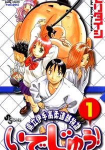 Idejuu! Manga cover