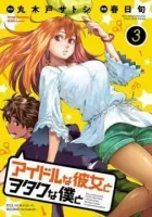 Idol na Kanojo to Wotaku na Boku to Manga cover