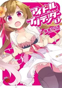 Idol Pretender Manga cover