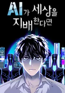 If AI Ruled the World Manhwa cover