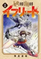 Ifrit Of The Sand Sea Manga cover