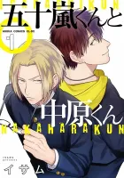 Igarashi-Kun To Nakahara-Kun Manga cover