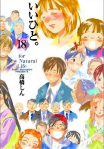 Ii Hito Manga cover