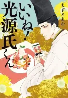 Ii Ne! Hikaru Genji-Kun Manga cover