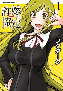 Iinazuke Kyoutei Manga cover