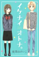 Ikenai Otona Manga cover