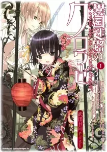 Ikoku Meiro No Croisée Manga cover