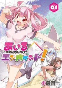 I'll Encount! Manga cover