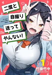 I'll Never Send a Selfie Again! Manga cover