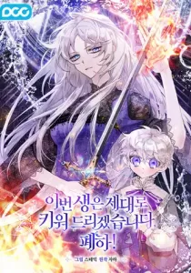 I'll Raise You Well in This Life, Your Majesty! Manhwa cover