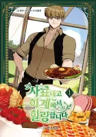 I’Ll Resign And Have A Fresh Start In This World Manhwa cover