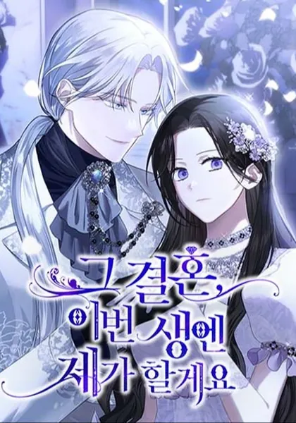 I’ll Take On This Marriage In This Life