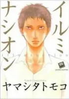 Illumination Manga cover