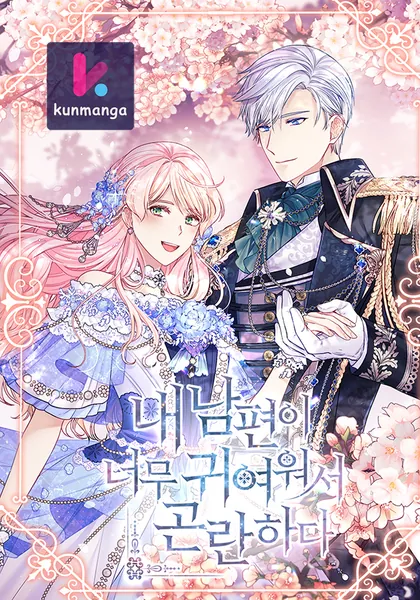 I’m In Trouble Because My Husband Is So Cute