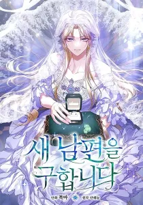 I’m Looking for a New Husband